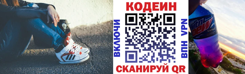 Codein Purple Drank  Купить  Заволжск 